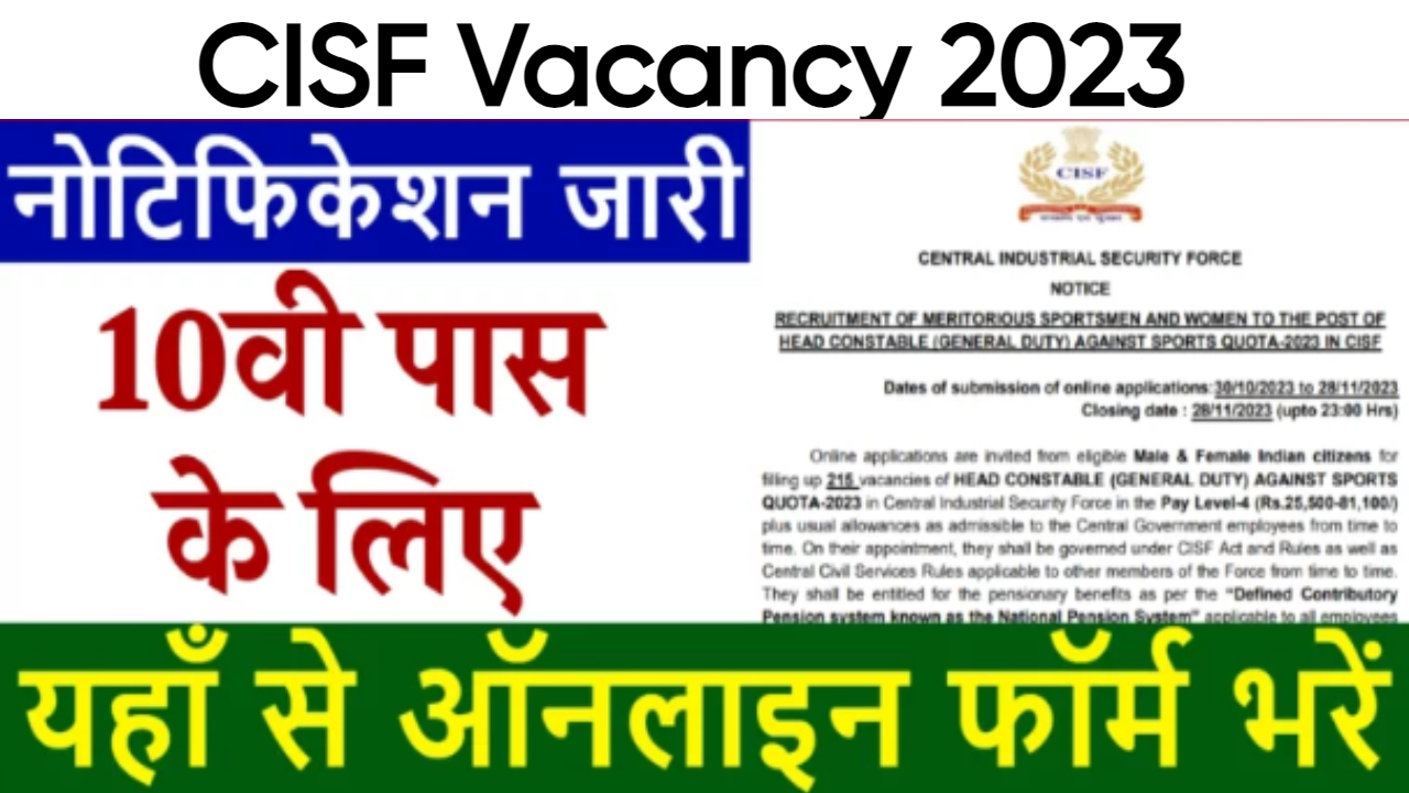 CISF Vacancy 2023: 10वीं पास अभ्यर्थियों के लिए 11,025 पदों पर नई भर्ती